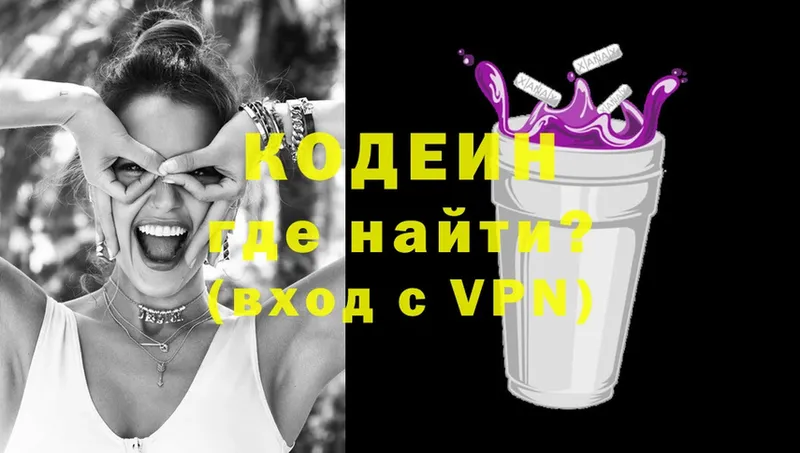 Codein напиток Lean (лин) Невельск